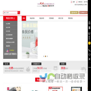 上海明也办公用品有限公司 上海明也办公用品有限公司