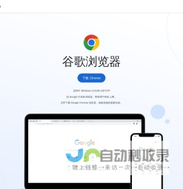 谷歌Chrome浏览器下载 | 最新版Google Chrome中文下载站