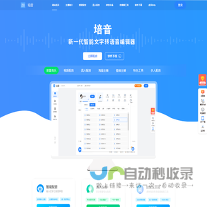 培音-短视频配音-文字转语音-配音网站
