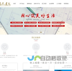 山西忠众建筑工程有限公司|晋城***诚信建筑单位|******合作建筑单位