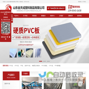 pp板材生产厂家-pp塑料板-pvc板材-pvc软板硬板-pph缠绕罐-山东金天成塑料制品有限公司