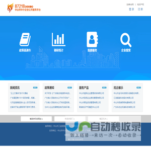 中山市中小企业公共服务平台