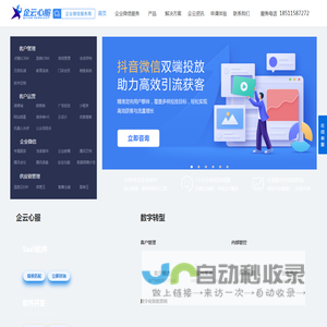企云心服-企业微信服务商企业数字化转型企业微信服务微信客户管理SCRM微商城温度云