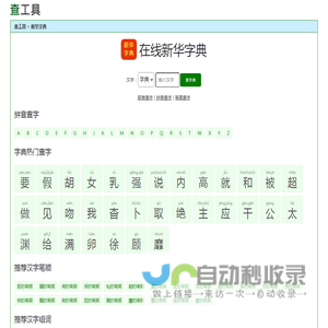 在线新华字典-查工具