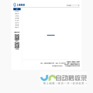 上海隧道工程有限公司