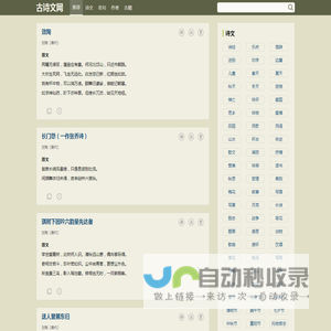 古诗文网 -古诗词大全|诗歌|诗词鉴赏|古诗名句|诗句赏析|古诗大全|唐诗三百首|古诗十九首|唐诗宋词|古文典籍|史书典籍