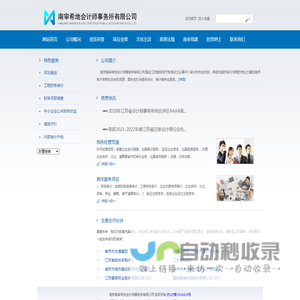 南京南审希地会计师事务所有限公司
