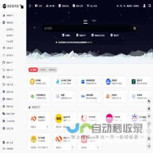 淘客导航 | 做淘客必备的淘客工具合集网站
