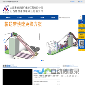 山西博世通机电液压有限公司