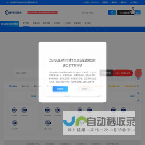 专业ISO认证机构-深圳市清华苑企业管理策划有限公司