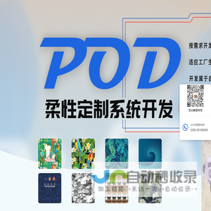 POD定制系统部署_pod独立系统部署_pod定制系统_柔性定制saas系统-DIY设计器开发