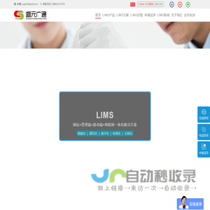 实验室管理系统,实验室管理软件(LIMS)免费试用,北京盛元广通实验室管理云平台