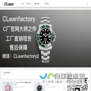 CLean厂劳力士-C厂劳力士复刻表厂家直销网点「CLean厂手表官网」