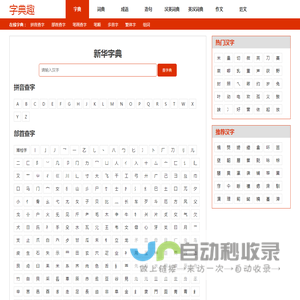 字典-新华字典-在线字典查字-字典趣