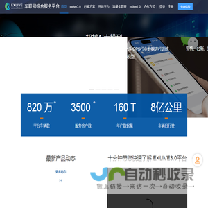 exlive，助力用车企业数字化转型