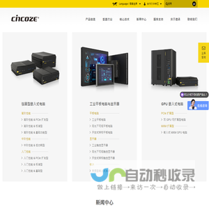 德承工控机 Cincoze｜嵌入式工控机與工业平板电脑专家