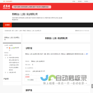 恩德如丝（上海）实业有限公司-公司首页
