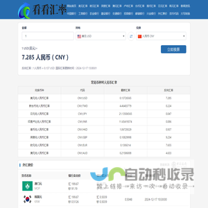 美元兑人民币汇率_美元欧元英镑最新外汇牌价_云羽一汇率网