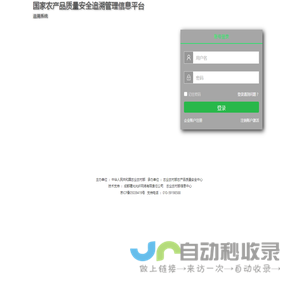 国家农产品质量安全追溯管理信息平台
