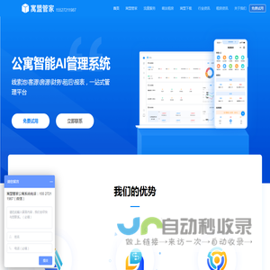 寓盟管家-智慧AI公寓管理平台|寓盟管家公寓管理系统
