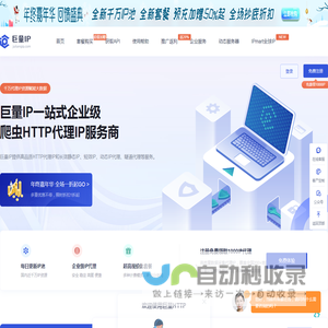 巨量ip代理_巨量http代理ip_socks5代理ip企业首选巨量代理