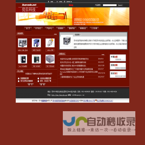 苏州条码系统集成专家-苏州优信科技有限公司