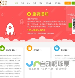 企业袋鼠_一站式企业管理解决方案_移动办公OA,销售管理CRM,ERP系统