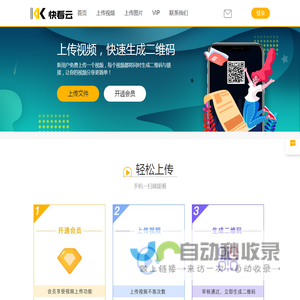 快看云,视频二维码生成器丨沈阳鹏群信息科技有限公司