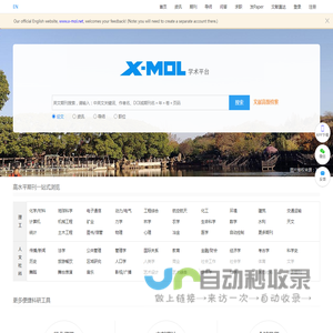 X-MOL学术平台