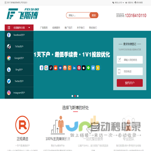 飞斯博贸易-Facebook企业海外广告账户代理商-公司出海开户营销推广