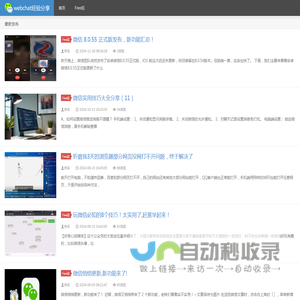 webchat经验分享 - 微信使用经验技巧分享网