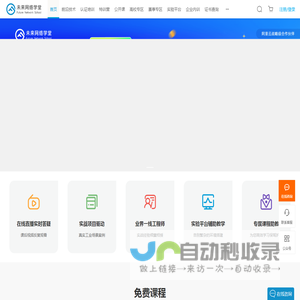 未来网络学堂