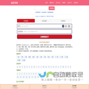 起名字典|宝宝新生儿男孩女孩起名免费网-诗经周易生辰八字取名字大全
