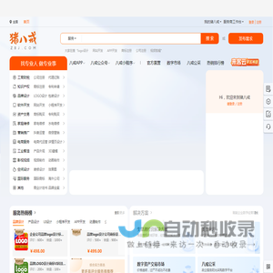 猪八戒网-品质企业服务 就找猪八戒