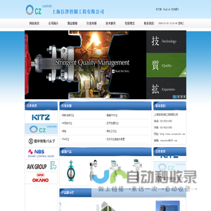 上海臣泽控制工程有限公司