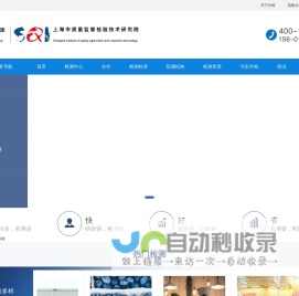 上海质量监督研究院_百检网_第三方检测机构平台