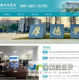 金陵网络与通信工程学院