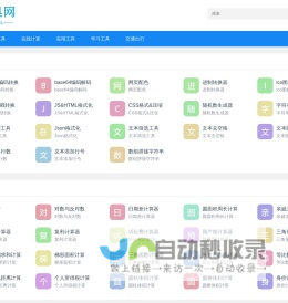 便民在线工具-实用的网页工具-小工具分享