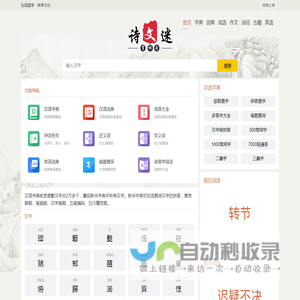 汉语字典、词典、成语、诗词在线查询-词海之家