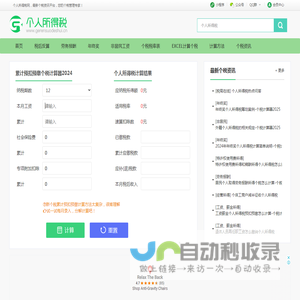 个税计算器2025 - 个人所得税计算器2025 - 个人所得税