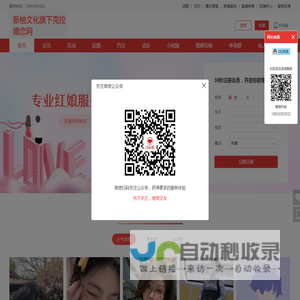 新柚文化旗下克拉婚恋网_相亲 交友 征婚 婚恋 找对象——真实认证的高端婚恋平台！