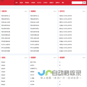 女孩取名字大全免费查询_男孩起名字_好听的名字测试打分_名字吧(mz8.net)