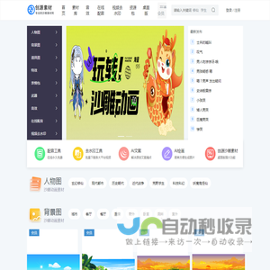 创源沙雕动画素材网