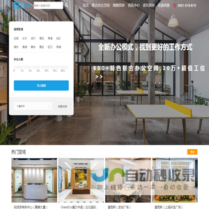 上海共享办公室租赁平台_联合办公室空间工位出租_孵化器众创客空间出租网