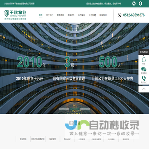 官网-苏州千秋物业管理有限公司-苏州物业管理-苏州物业公司
