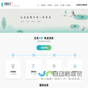 雨露助贷-杭州助贷公司|公积金贷款|房产抵押贷款|信用贷款