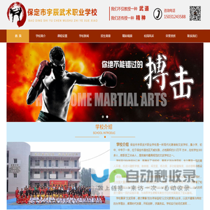 保定武术学校_武术学校_武术中专_文武学校-宇辰武术搏击俱乐部