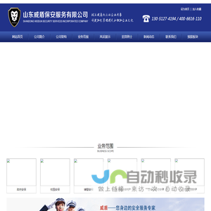 山东威盾保安服务有限公司