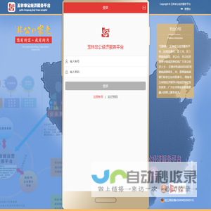 玉林非公经济服务平台