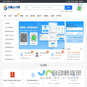 石嘴山人才网_宁夏石嘴山招聘信息_石嘴山求职找工作网